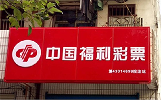 樂恩迪