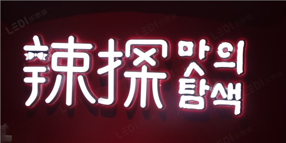 迷你發(fā)光字2
