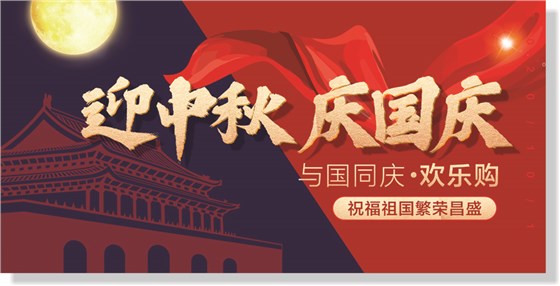 樂恩迪-秋 中秋&國慶吊旗轉(zhuǎn)曲-1