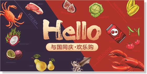 樂恩迪-秋 中秋&國慶吊旗轉曲-2