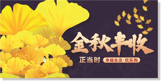 樂恩迪-秋 中秋&國(guó)慶吊旗轉(zhuǎn)曲-3
