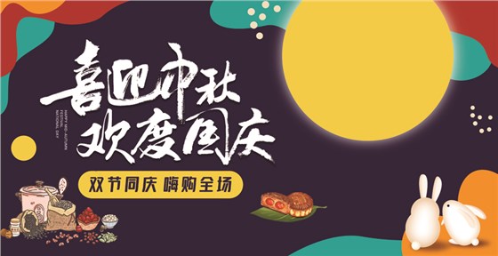 樂恩迪-秋 中秋&國慶吊旗轉(zhuǎn)曲-8