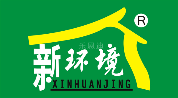 新環(huán)境