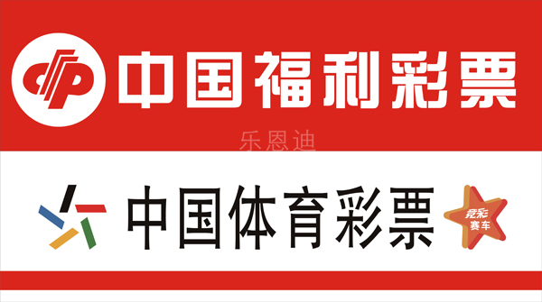 體彩福彩