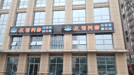 友情網(wǎng)咖dslt