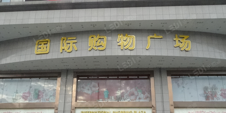 地產(chǎn)樓盤(pán)店招標(biāo)識(shí)-2