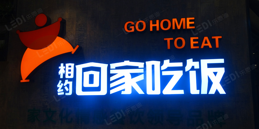 LED發(fā)光字制作