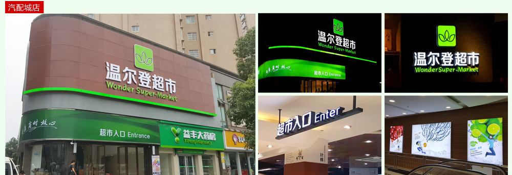 商超標(biāo)識