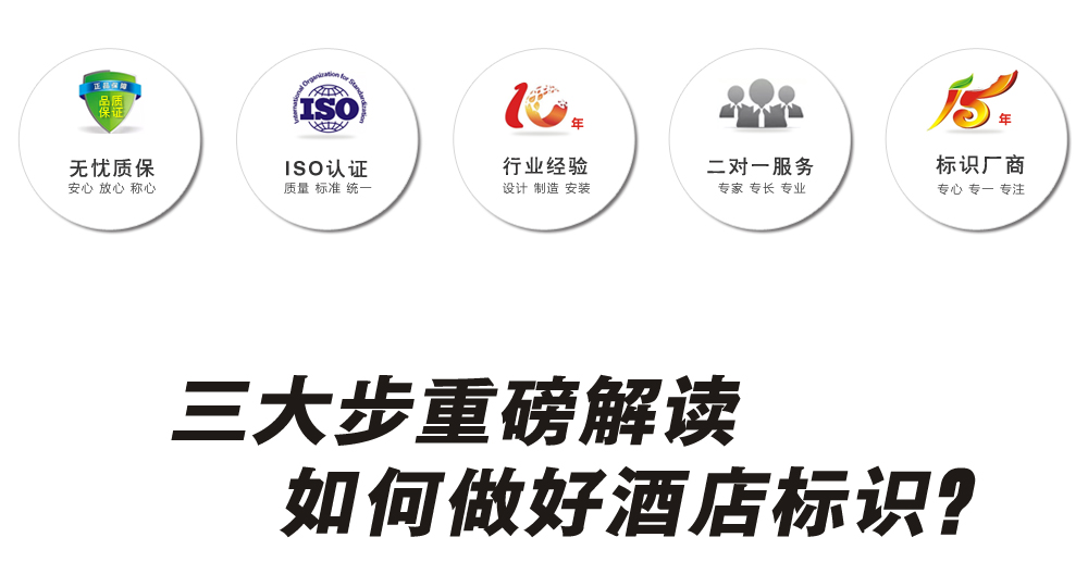 酒店標(biāo)識