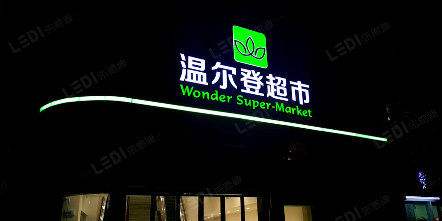 溫爾登11