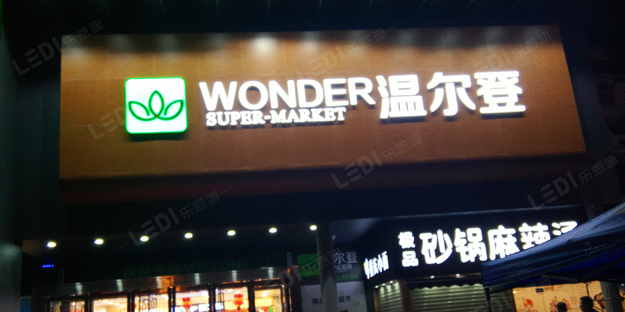 溫爾登9