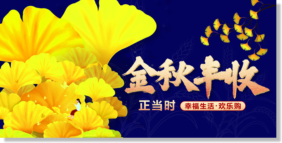 樂(lè)恩迪-秋 中秋&國(guó)慶吊旗轉(zhuǎn)曲-3