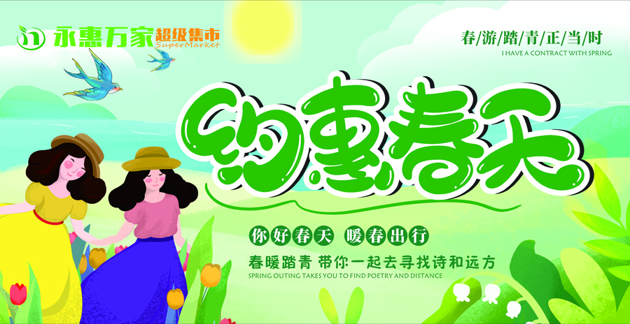 永惠萬家春季吊旗-寫真PP對裱-正反內(nèi)容相同-20套-上排釘訂書針-打包