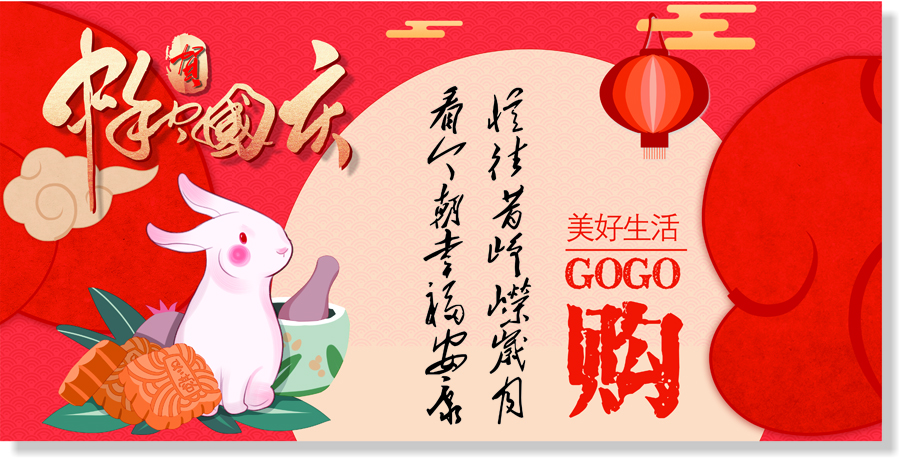 樂(lè)恩迪-秋 中秋&國(guó)慶吊旗轉(zhuǎn)曲-6