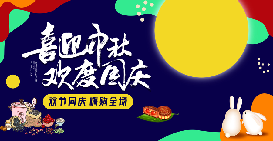 樂(lè)恩迪-秋 中秋&國(guó)慶吊旗轉(zhuǎn)曲-8
